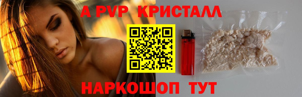 A PVP Соль Можайск