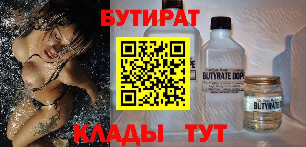 Бутират вода Можайск