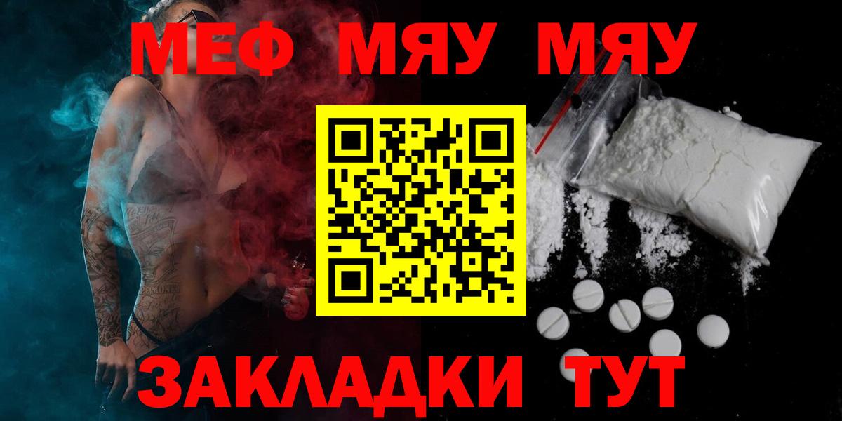 Можайск  Мефедрон  Вход с VPN  МЕФ  МЯУ-МЯУ мука 