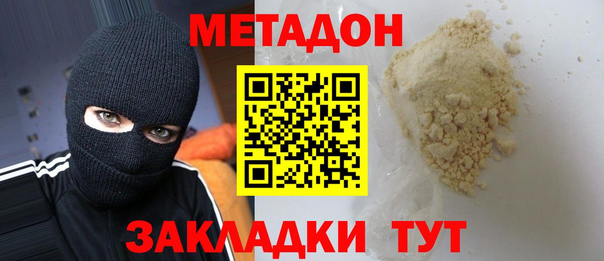 МЕТАДОН мёд  МЕТАДОН VHQ  Можайск  Вход с VPN 