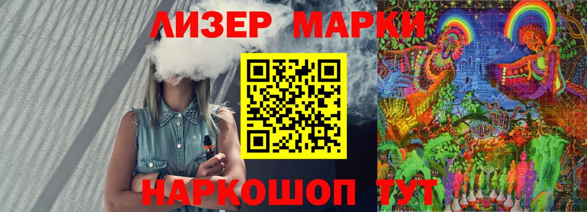 Марки N-bome 1500мкг Можайск